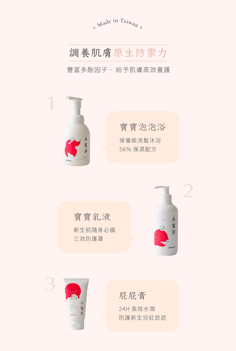 台灣 子有你 ISUNEED 寶寶洗沐保養禮盒 (寶寶泡泡浴＋屁屁膏)