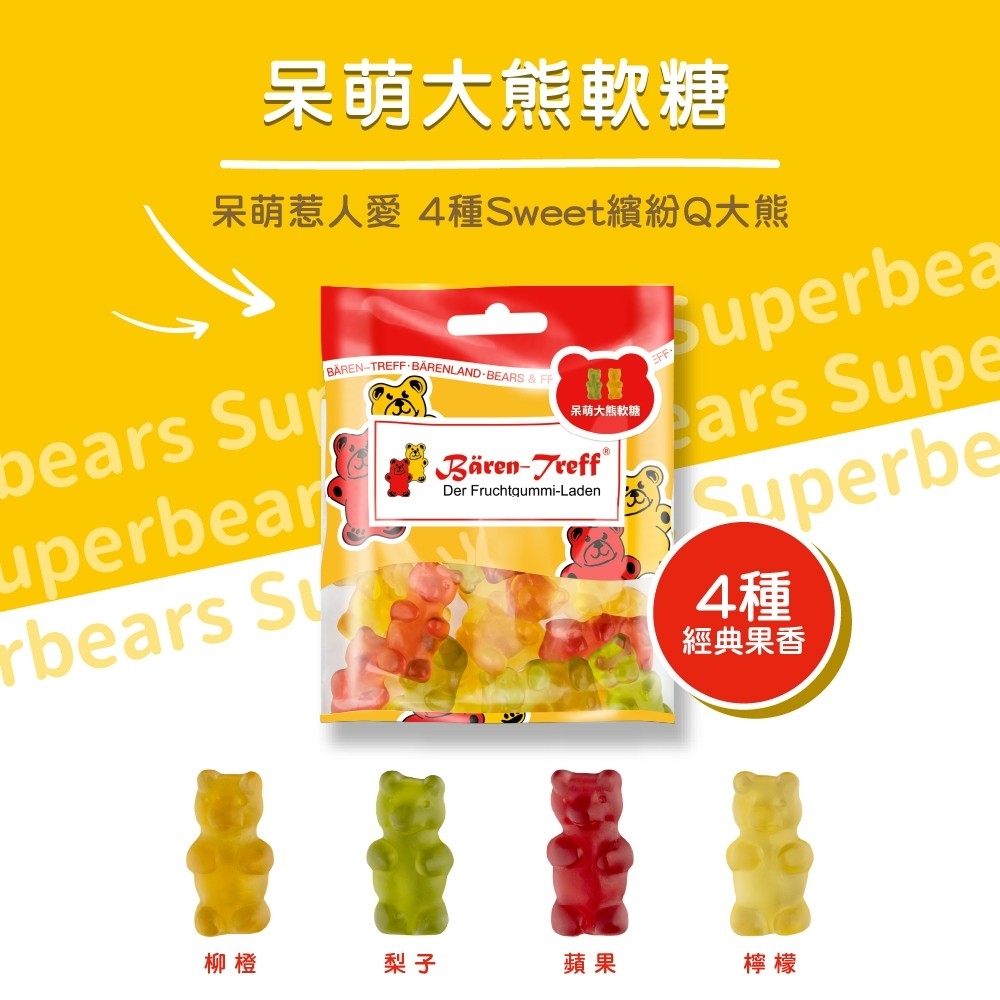 德國派對熊 Baren-Treff 呆萌大熊造型果汁軟糖 50g 