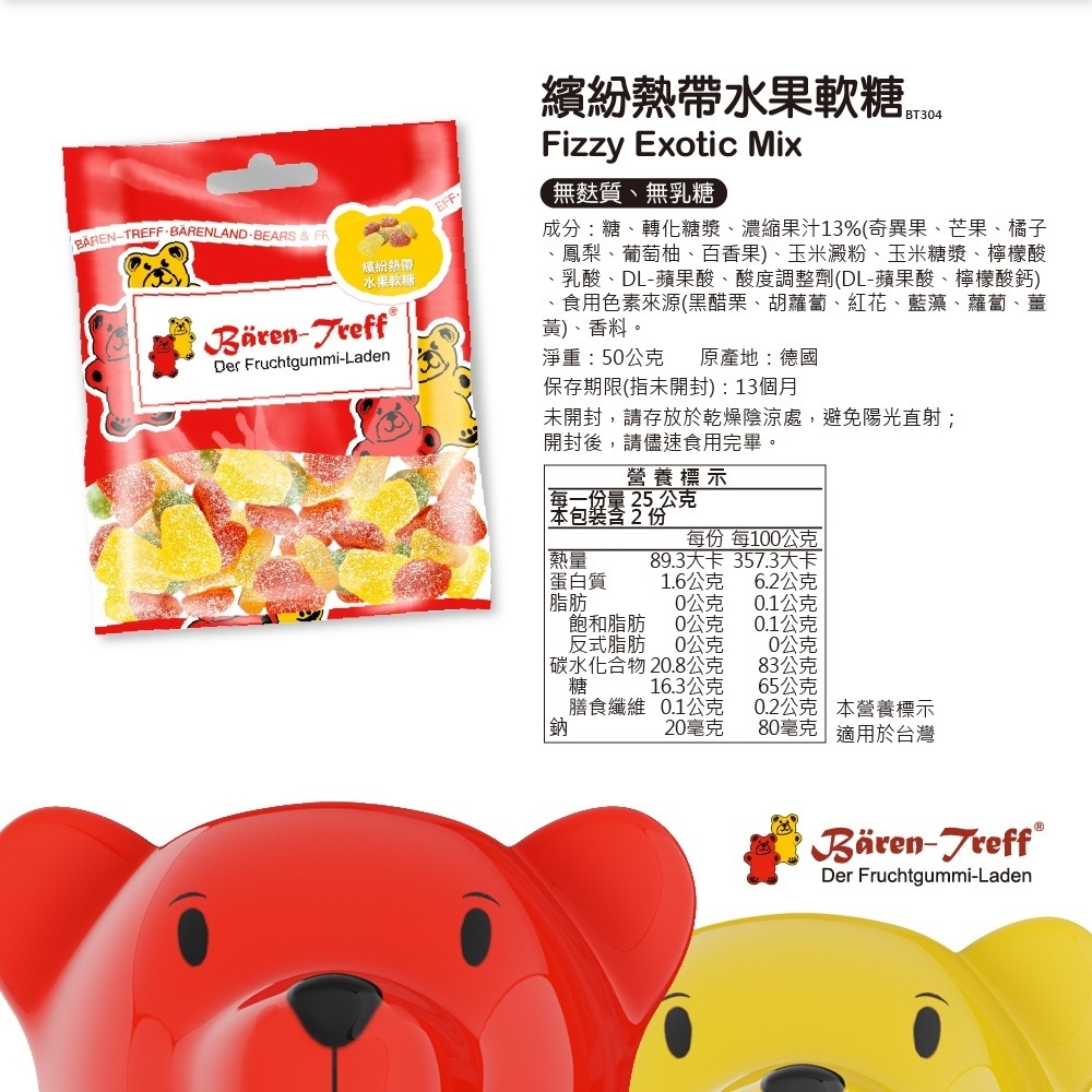 德國派對熊 Baren-Treff 繽紛熱帶綜合水果軟糖 50g