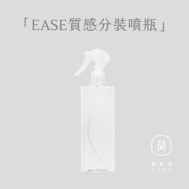 台灣 EASE 簡易淨 細緻噴霧 分裝噴瓶 500ml