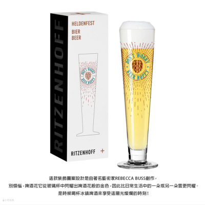 德國 RITZENHOFF 英雄節系列 經典啤酒杯-歡愉花釀