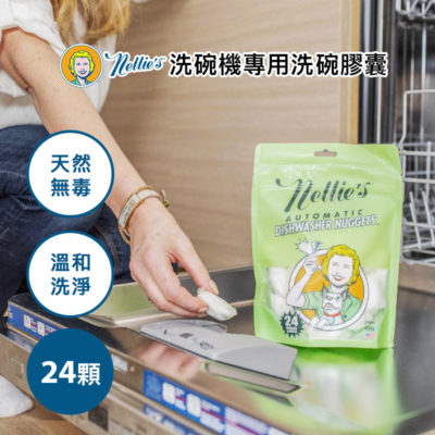 加拿大 Nellie’s 天然無毒 洗碗機專用洗碗膠囊 24入