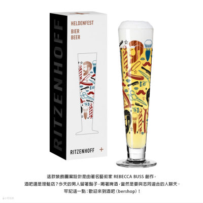 德國 RITZENHOFF 英雄節系列 經典啤酒杯-啤鬍客