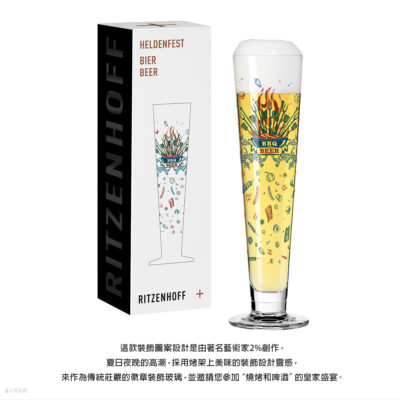 德國 RITZENHOFF 英雄節系列 經典啤酒杯-皇家派對