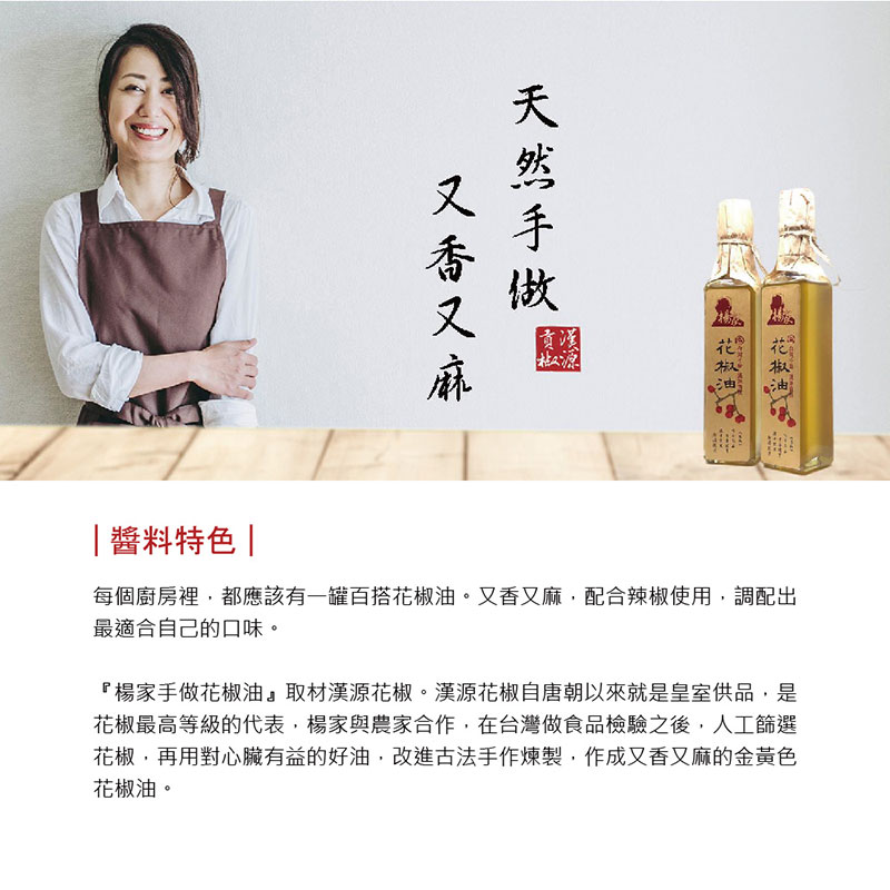 【台灣製造】楊家手作青花椒油 200ml