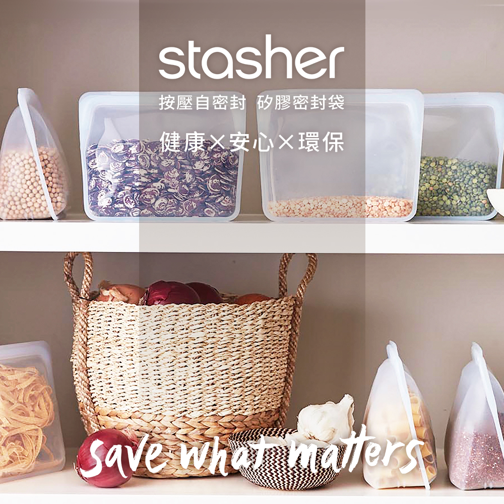 美國 Stasher 站站矽膠密封袋 (大) 