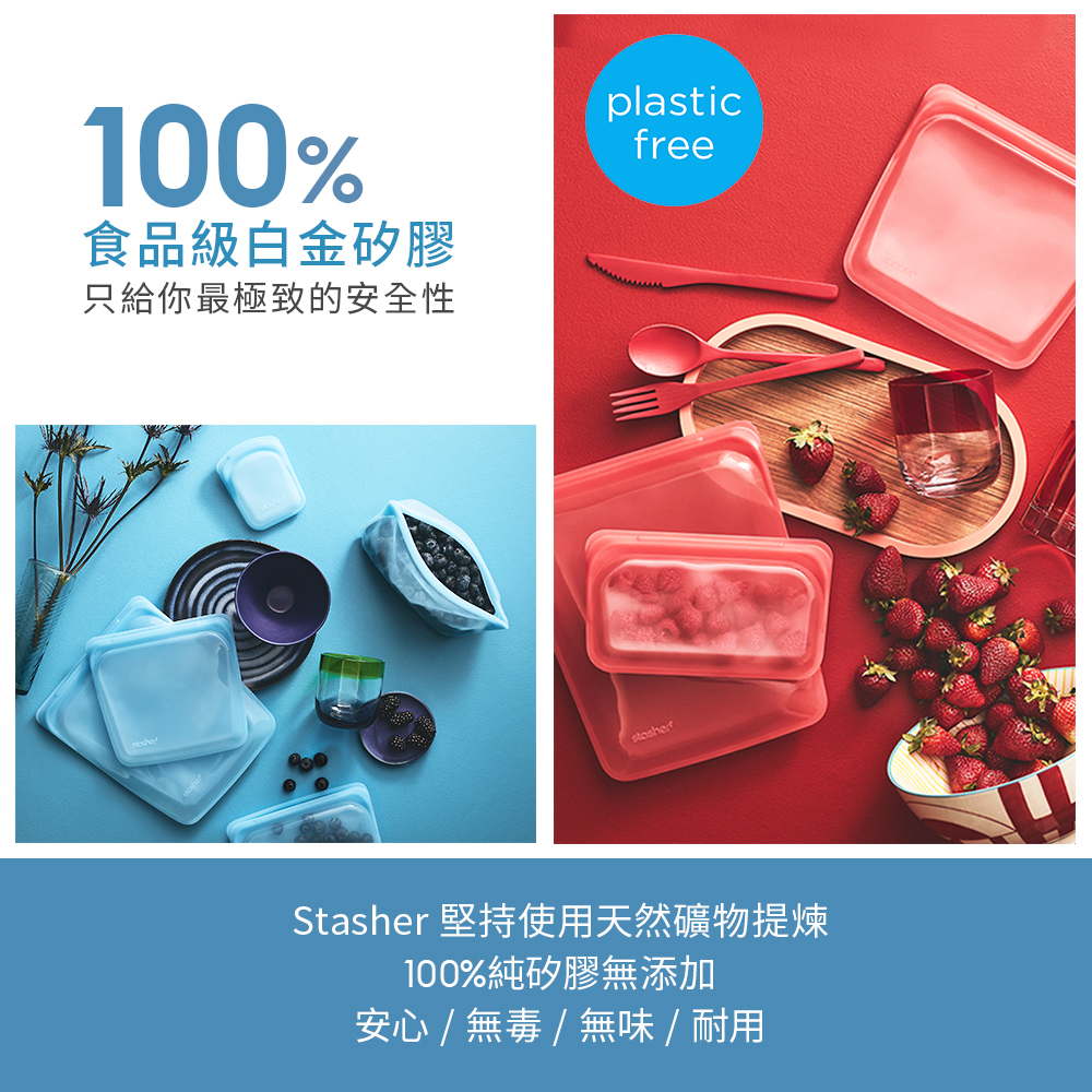 美國 Stasher 站站矽膠密封袋 (大) 