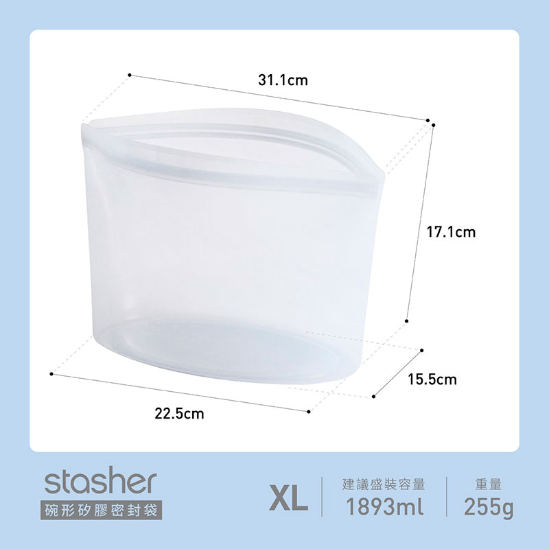 美國 Stasher 碗形矽膠密封袋 (XL)