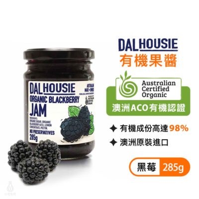 DALHousie_有機果醬285g_黑莓