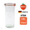 德國 WECK 784 玻璃密封罐 (含密封圈+扣夾) Mold Jar 1550ml