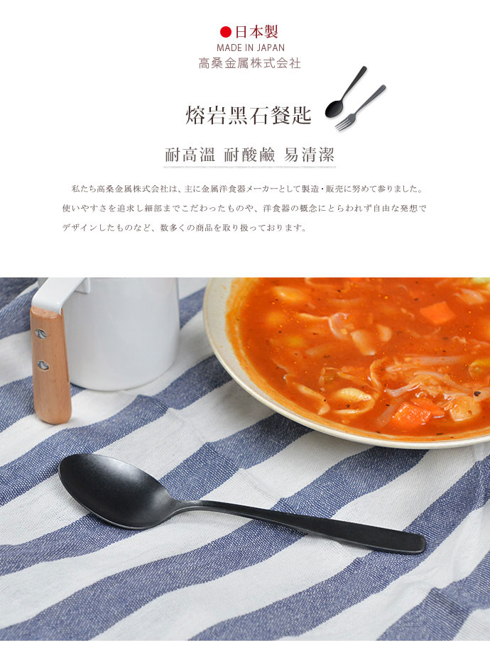 日本 elfin 高桑金屬 熔岩黑石餐匙 2入