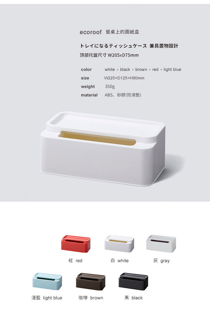 日本 ideaco 餐桌上的面紙盒