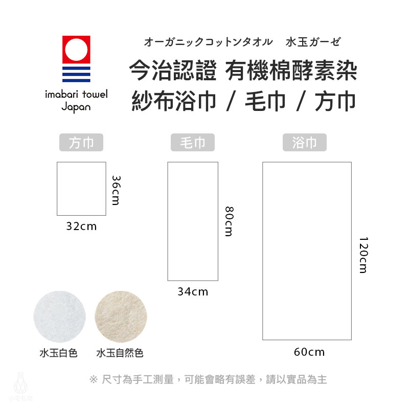 日本 河上工芸所 今治認證有機棉酵素染紗布方巾