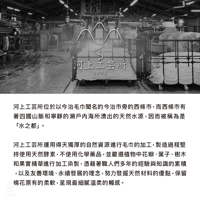 日本 河上工芸所 今治認證有機棉酵素染紗布方巾