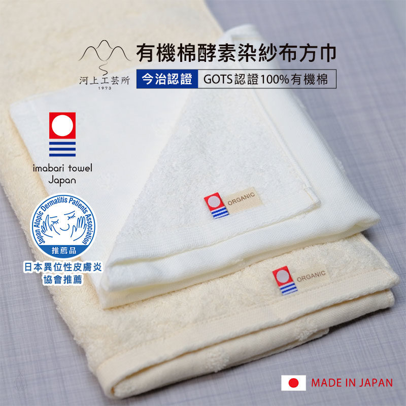 日本 河上工芸所 今治認證有機棉酵素染紗布方巾