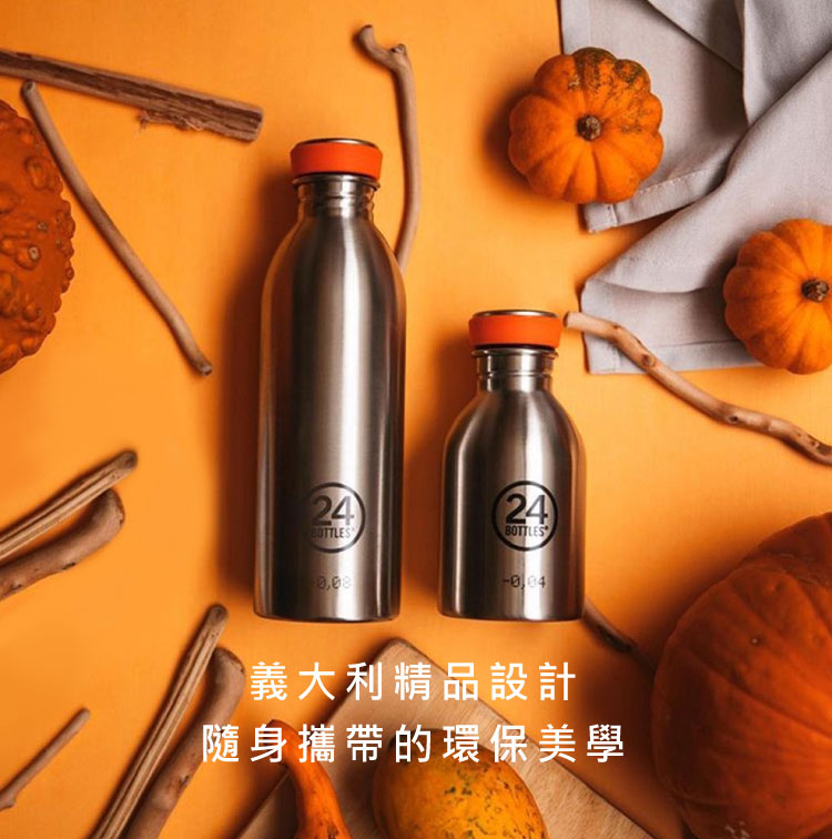 義大利 24Bottles 高耐磨輕量冷水瓶 500ml 