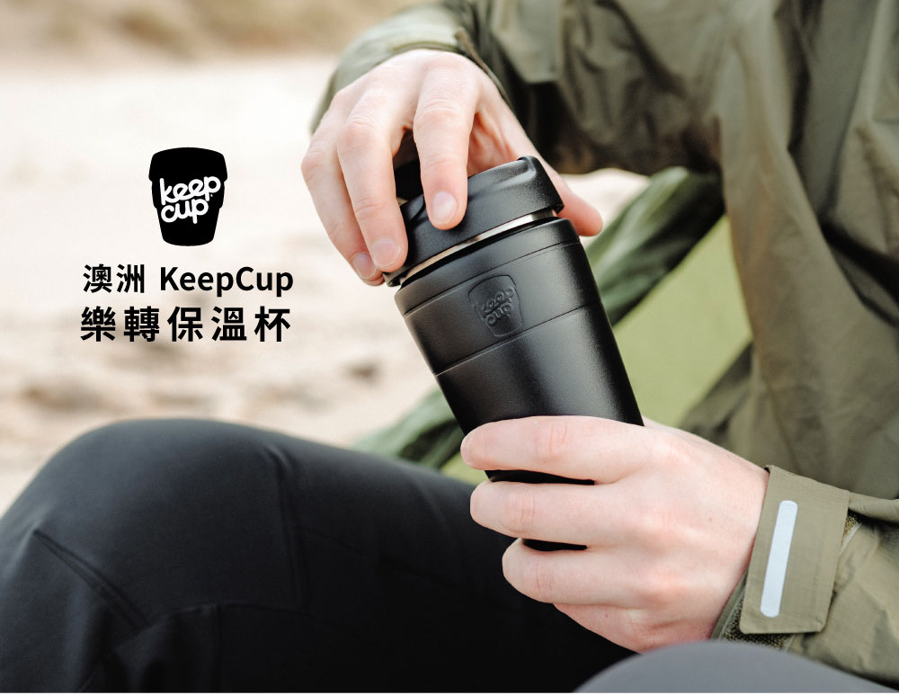 澳洲 KeepCup樂轉保溫杯 L 