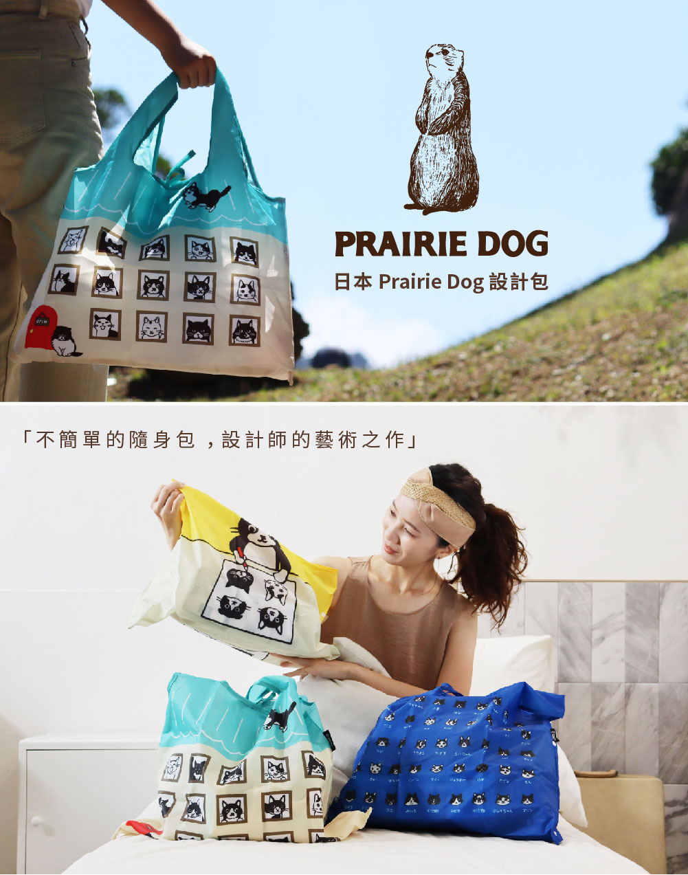 日本 Prairie Dog 設計包 黑白貓公寓