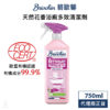 法國 Jacques Briochi 藍牌碧歐馨 天然花香浴廁多效清潔劑 750ml