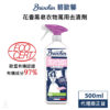 法國 Jacques Briochi 藍牌碧歐馨 花香黑皂衣物萬用去漬劑 500ml