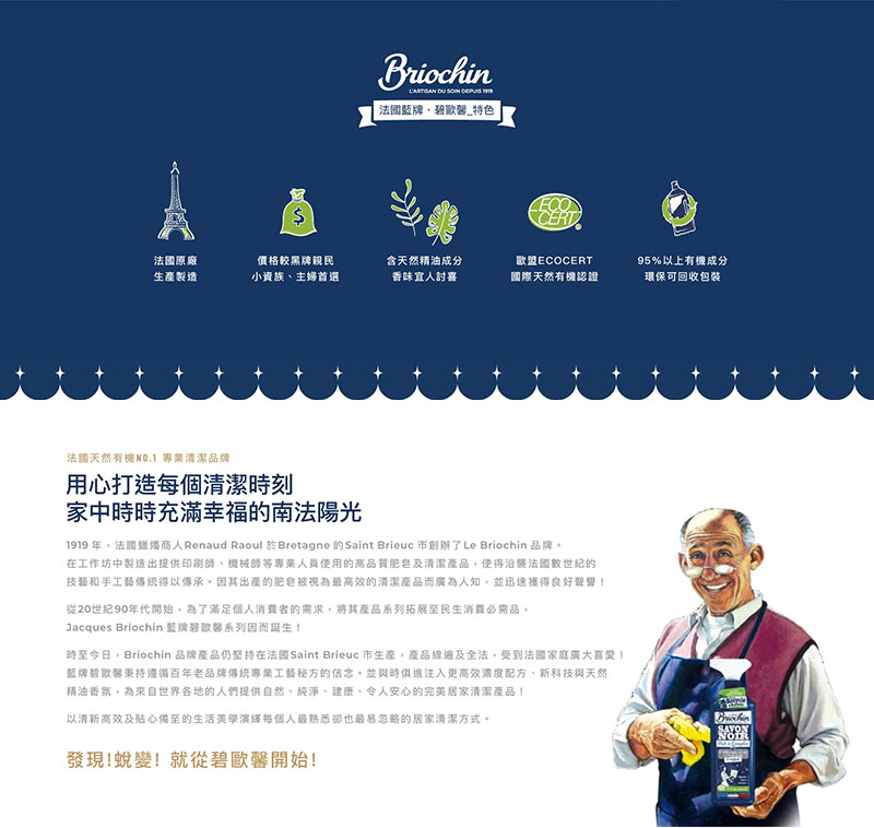 法國 Jacques Briochi 藍牌碧歐馨 小蘇打萬用泡沫去味清潔劑 750ml