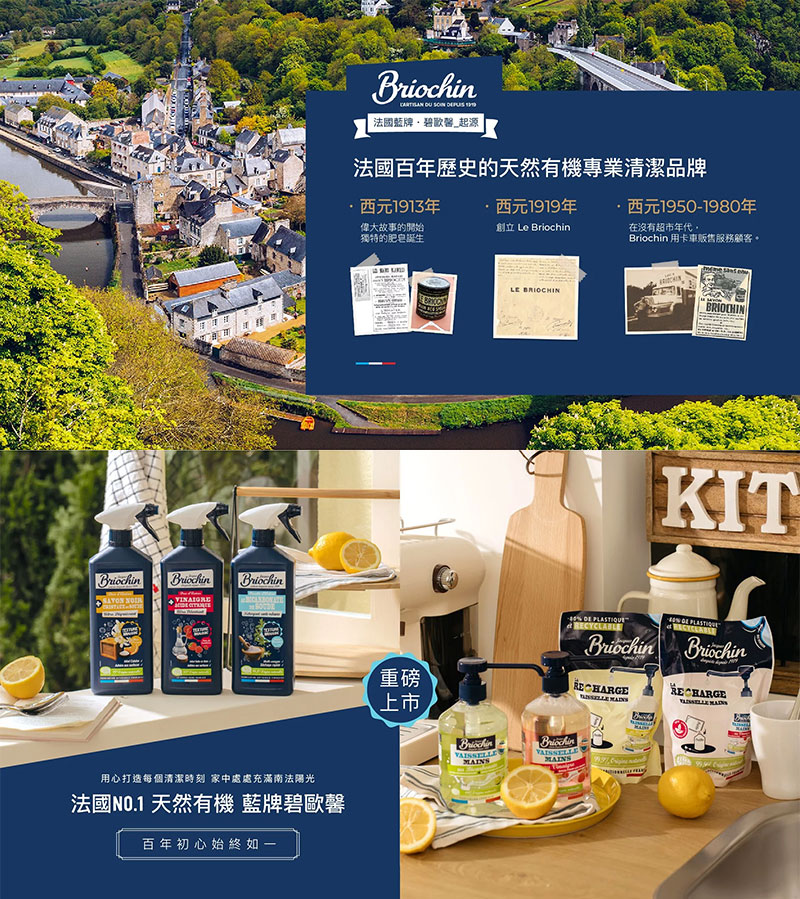 法國 Jacques Briochi 藍牌碧歐馨 小蘇打萬用泡沫去味清潔劑 750ml