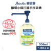 法國 Jacques Briochi 藍牌碧歐馨 檸檬小蘇打護手洗碗精 500ml