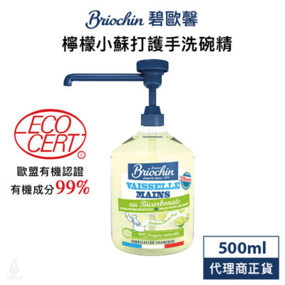 法國 Jacques Briochi 藍牌碧歐馨 檸檬小蘇打護手洗碗精 500ml