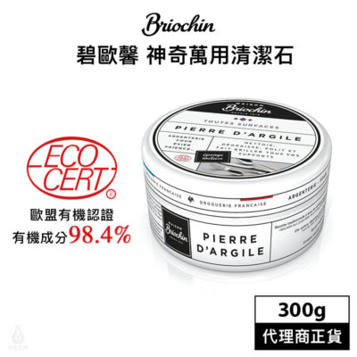 法國 Maison Briochin 黑牌碧歐馨 神奇萬用清潔石 300g