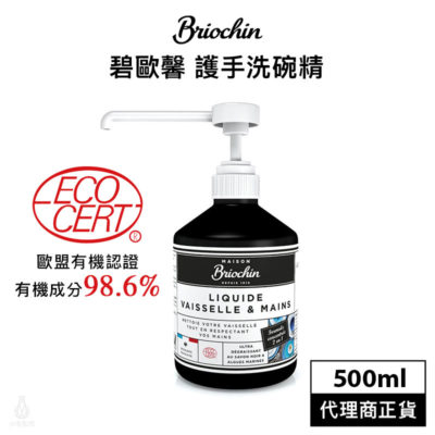 法國 Maison Briochin 黑牌碧歐馨 護手洗碗精 500ml