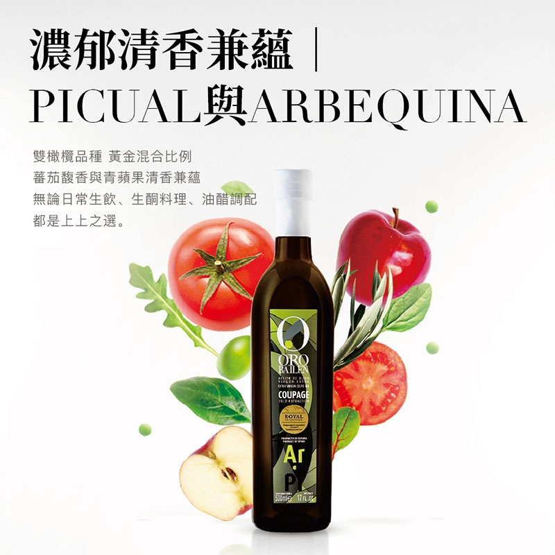 西班牙 Oro Bailen 皇嘉 特級冷壓初榨橄欖油禮盒【皇家級Picual+Arbequina雙重果實】500ml