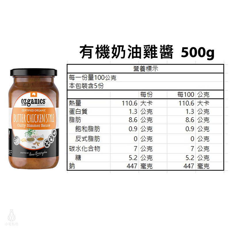 澳洲 Ozganics 有機奶油雞醬 500g