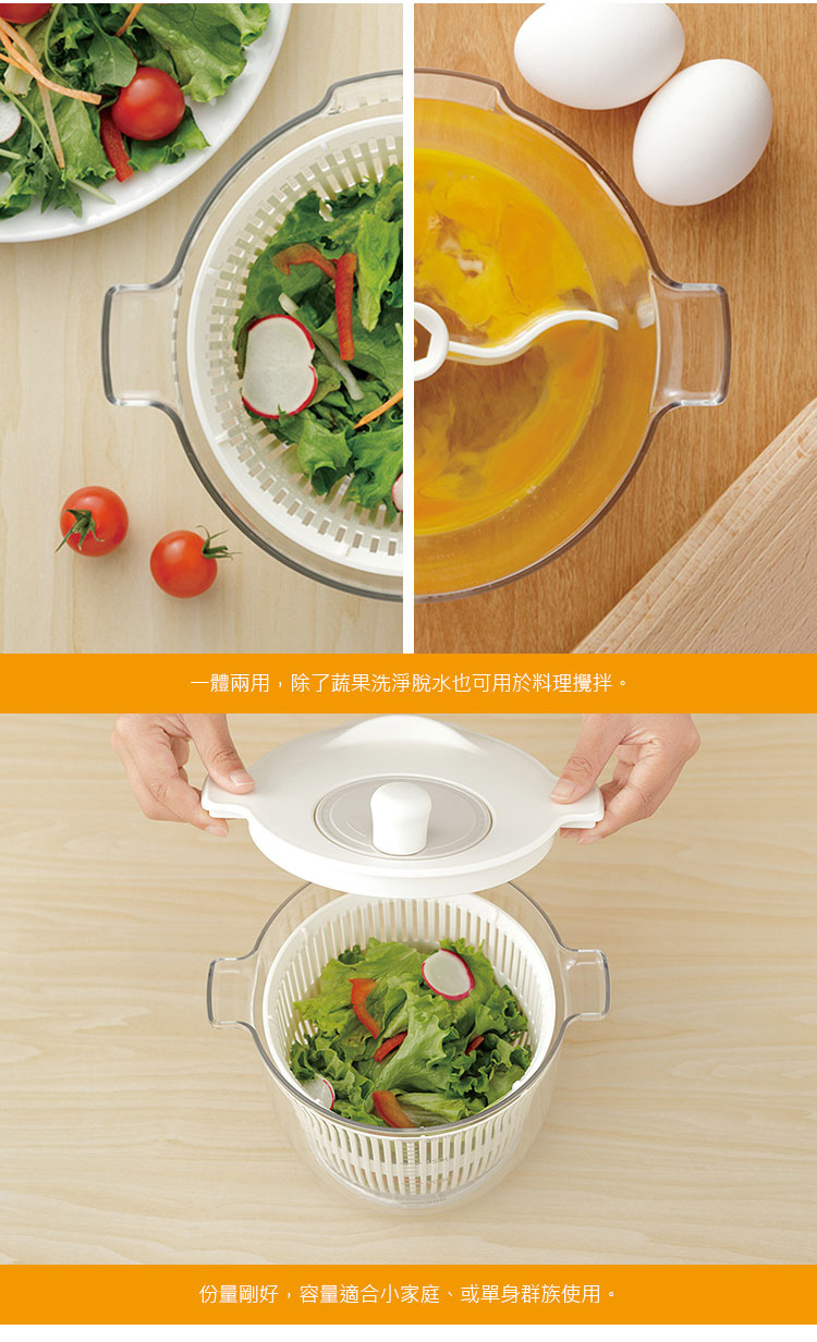 日本 RISU Tritan二合一 蔬果洗淨脫水盆 / 攪拌器
