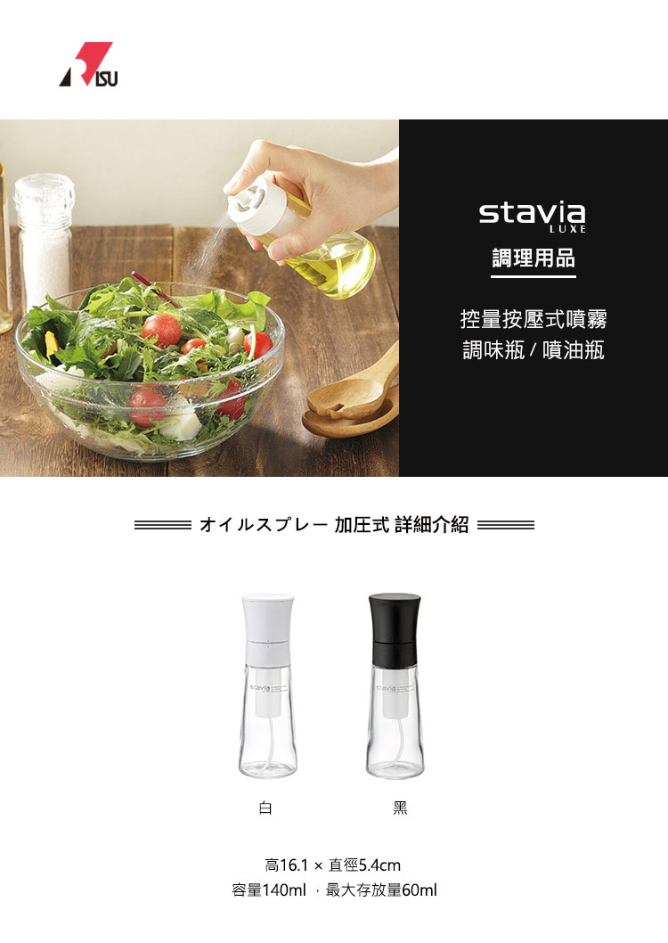 日本 RISU 控量按壓式噴霧調味瓶 / 噴油瓶 (2色)
