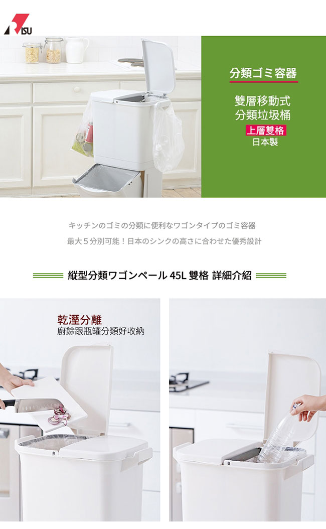 日本 RISU 雙層移動式分類垃圾桶 (上層雙格) 45L