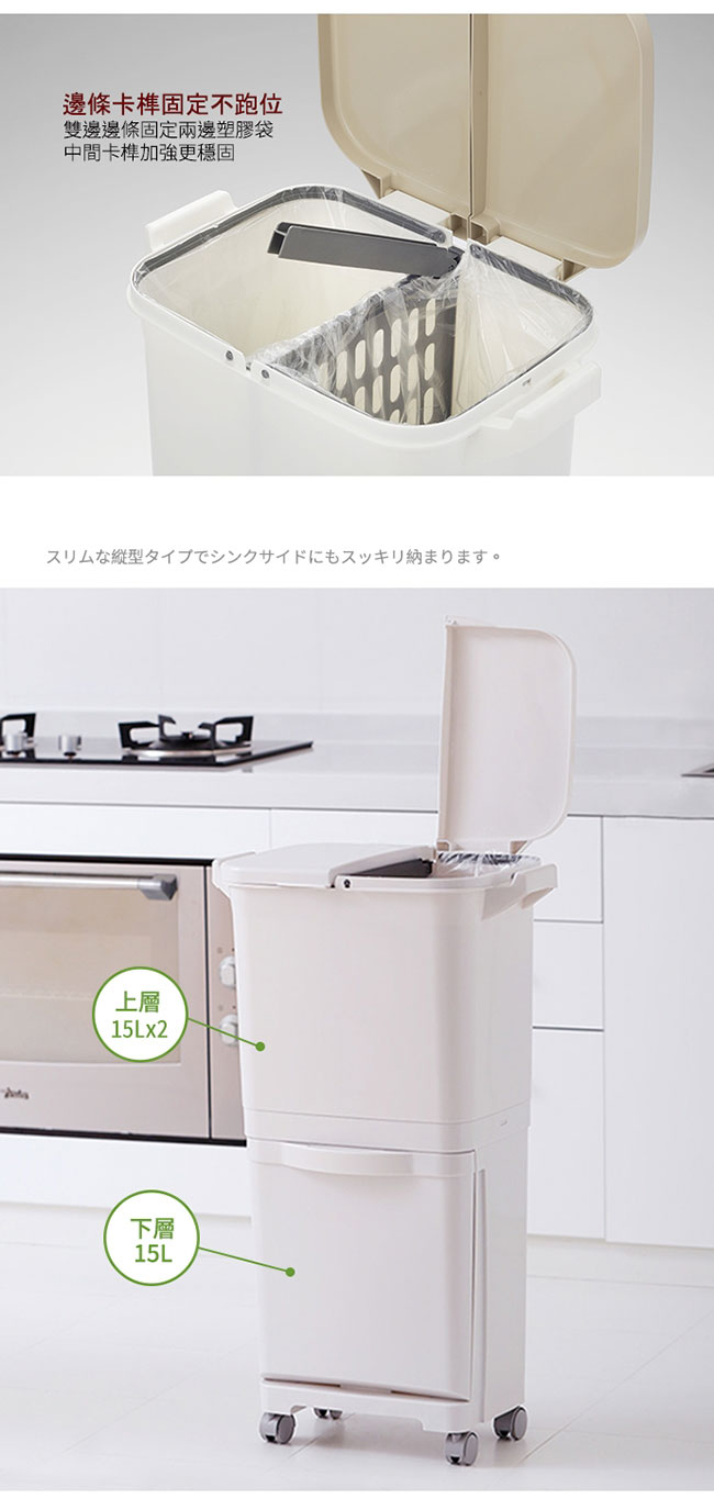 日本 RISU 雙層移動式分類垃圾桶 (上層雙格) 45L