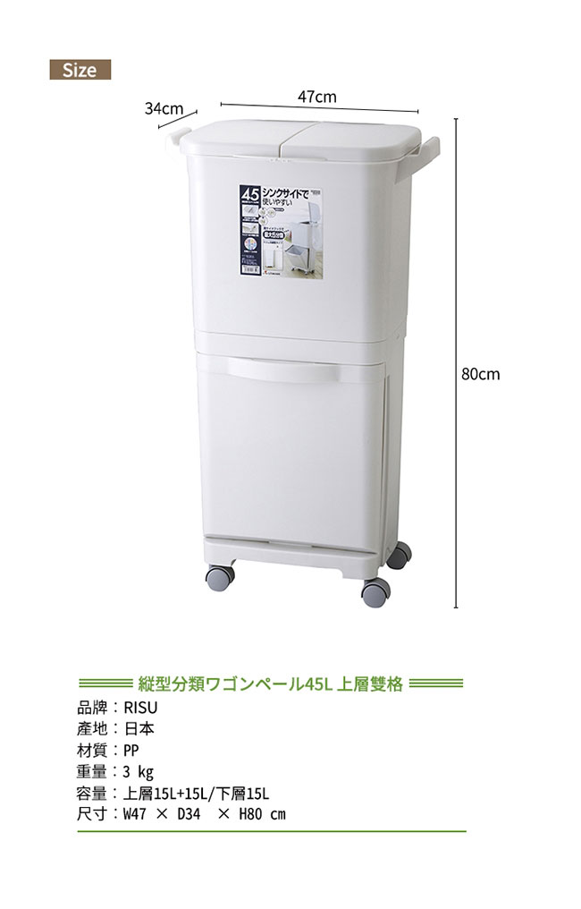 日本 RISU 雙層移動式分類垃圾桶 (上層雙格) 45L