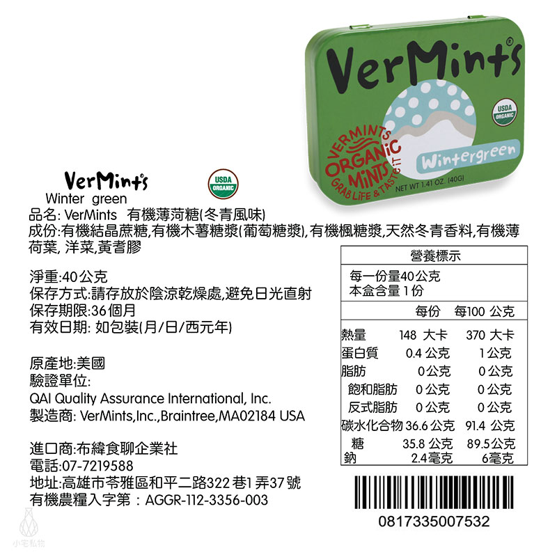 美國 Organic VerMints 有機薄荷糖 40g (冬青)