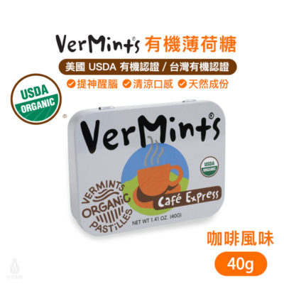美國 Organic VerMints 有機薄荷糖 40g (咖啡)