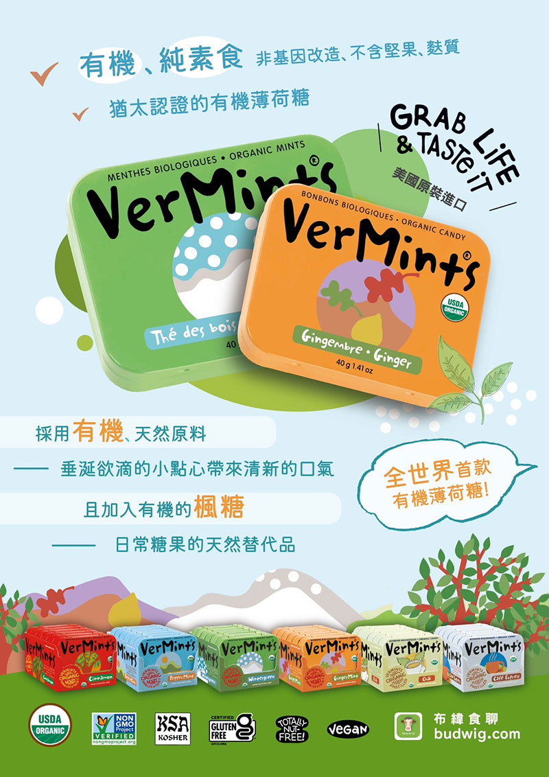 美國 Organic VerMints 有機薄荷糖 40g