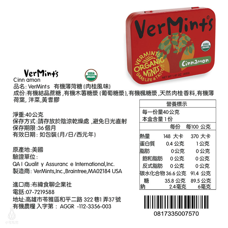 美國 Organic VerMints 有機薄荷糖 40g (肉桂)