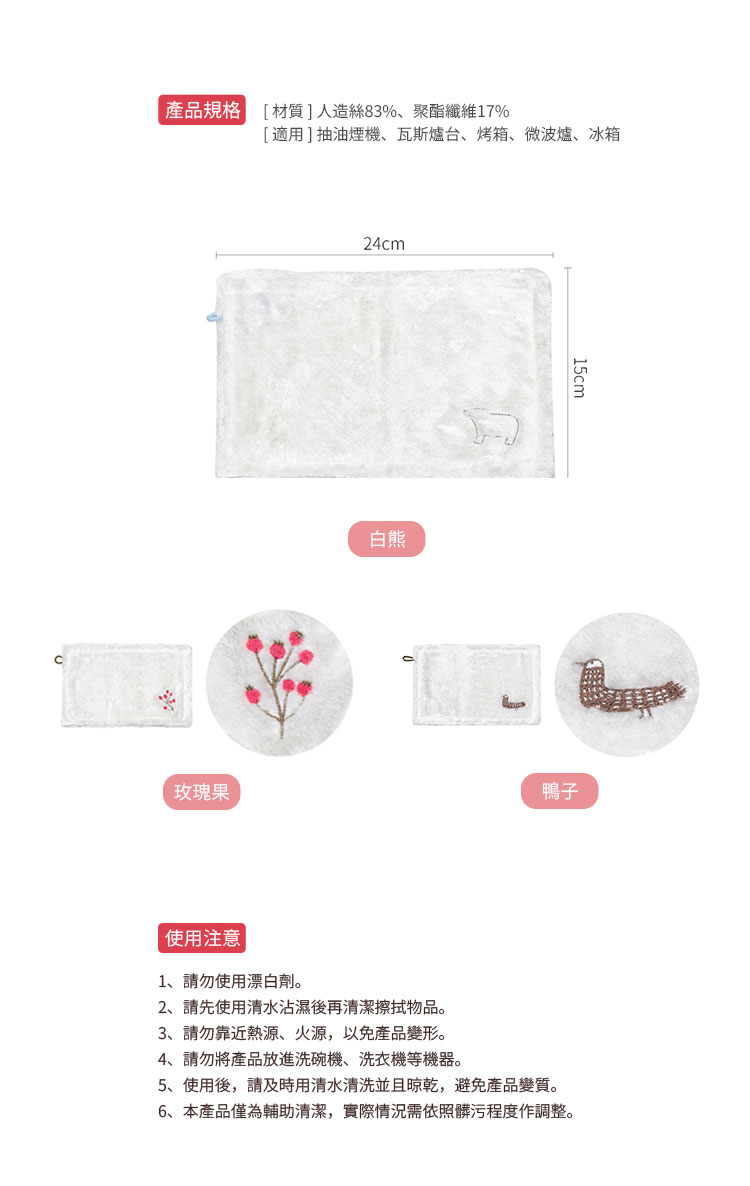 日本霜山 刺繡風去油吸水絨毛百潔布 3條入