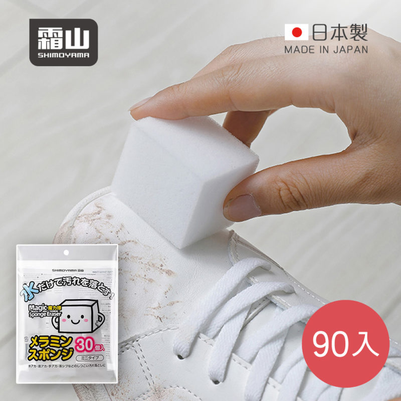 日本霜山 免洗劑去汙魔術海綿擦 / 科技海綿 90入