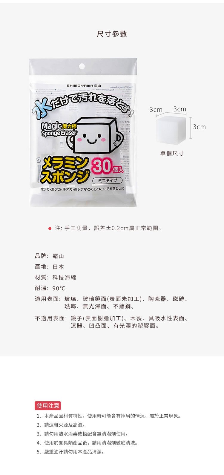 日本霜山 免洗劑去汙魔術海綿擦 / 科技海綿 90入 規格