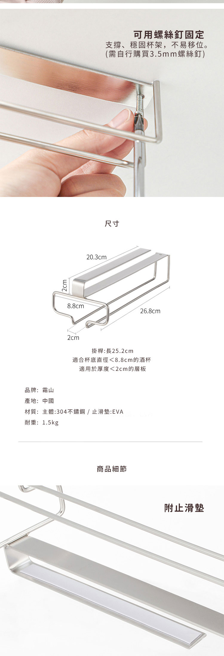 日本霜山 304不鏽鋼懸掛式櫥櫃下高腳杯收納架 規格
