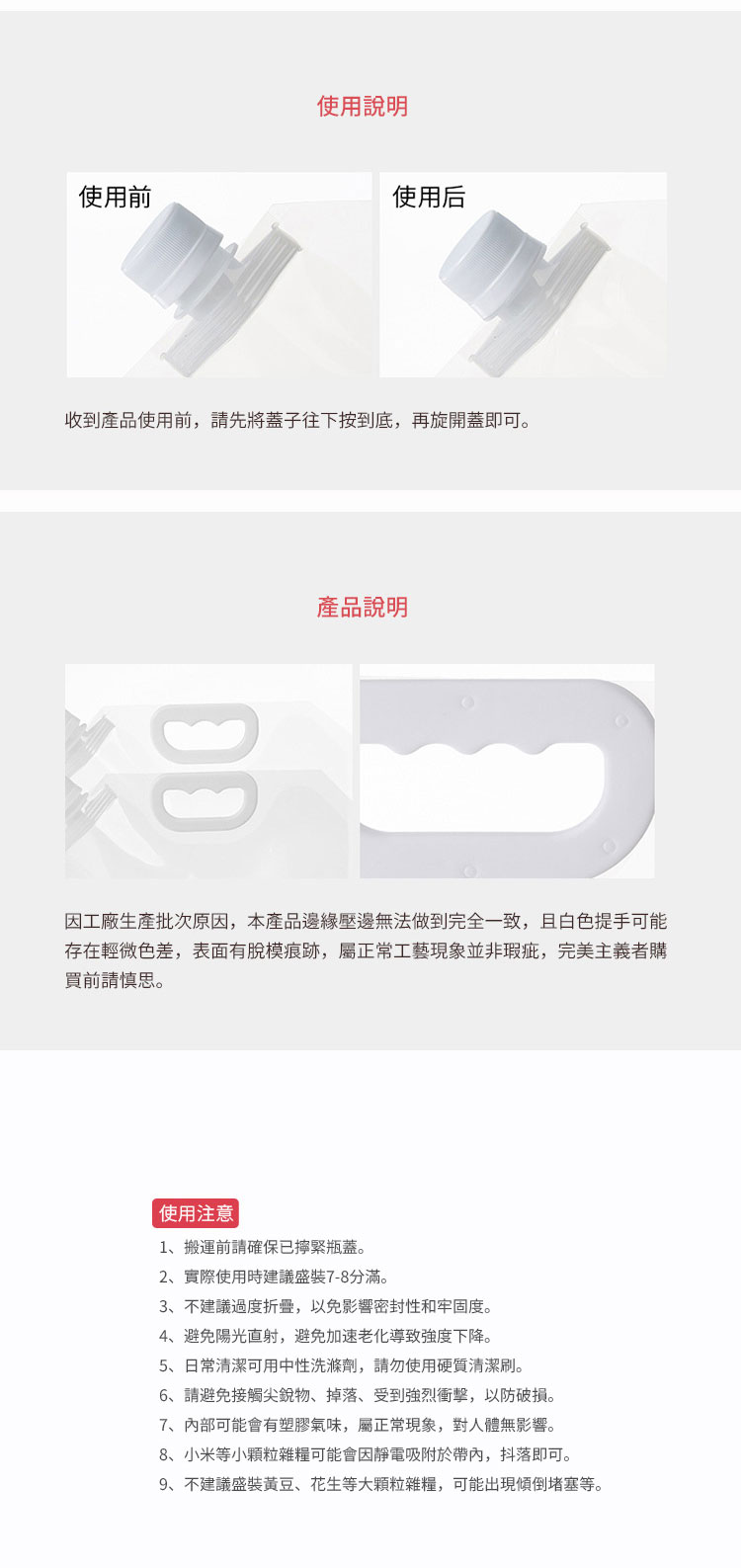 日本霜山 手提可立式五穀雜糧密封袋 (附漏斗) 注意事項