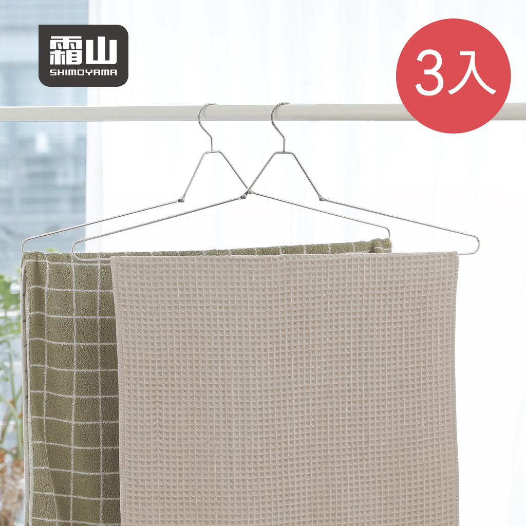 shimoyama_折疊式晾曬架05 日本霜山 304不鏽鋼折疊式衣物 / 浴巾晾曬架 3入