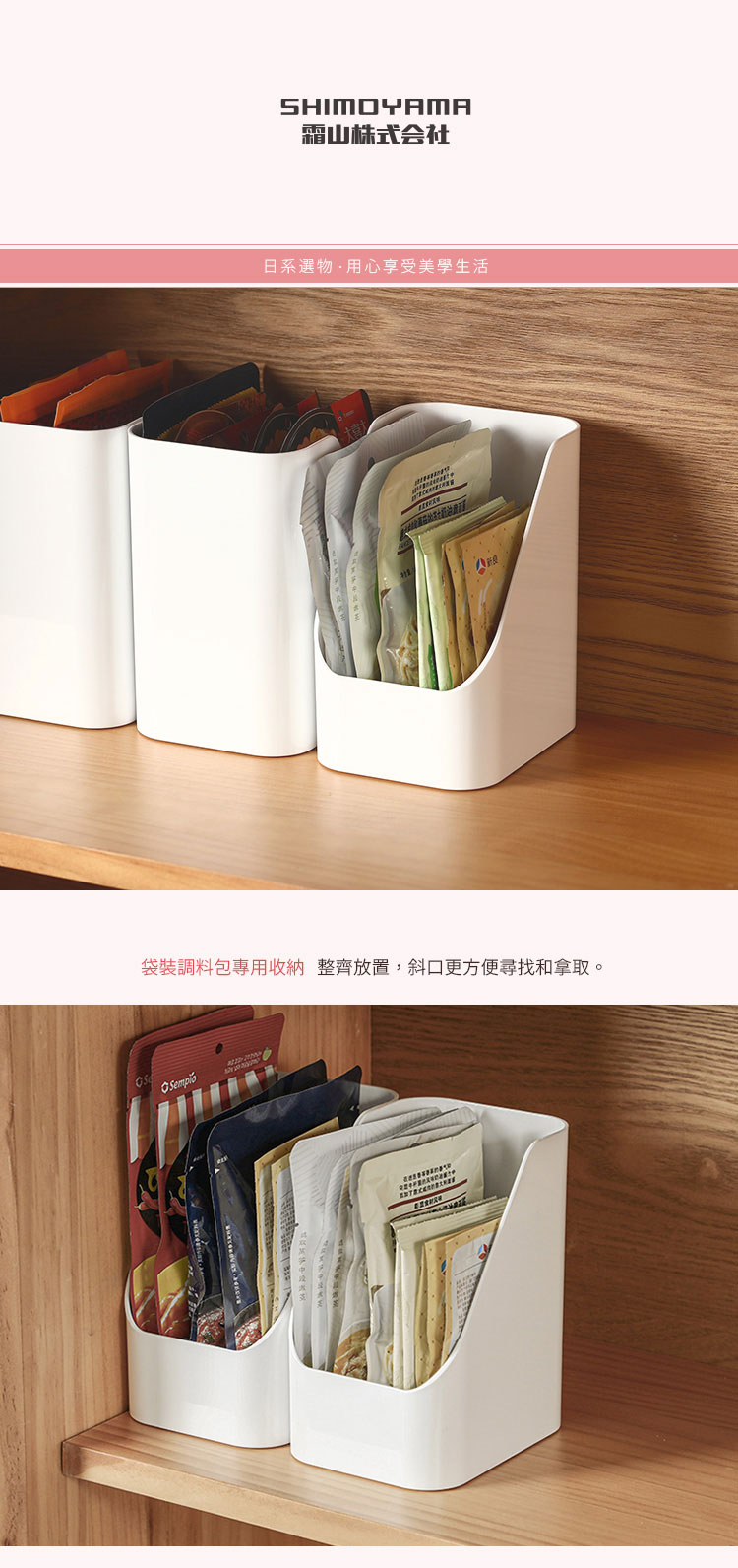 日本霜山 多用途斜取式分類置物收納盒 3入
