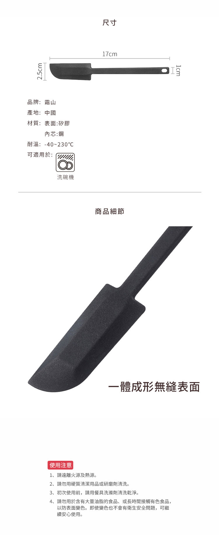 日本霜山 烘焙用耐熱矽膠果醬抹刀 規格