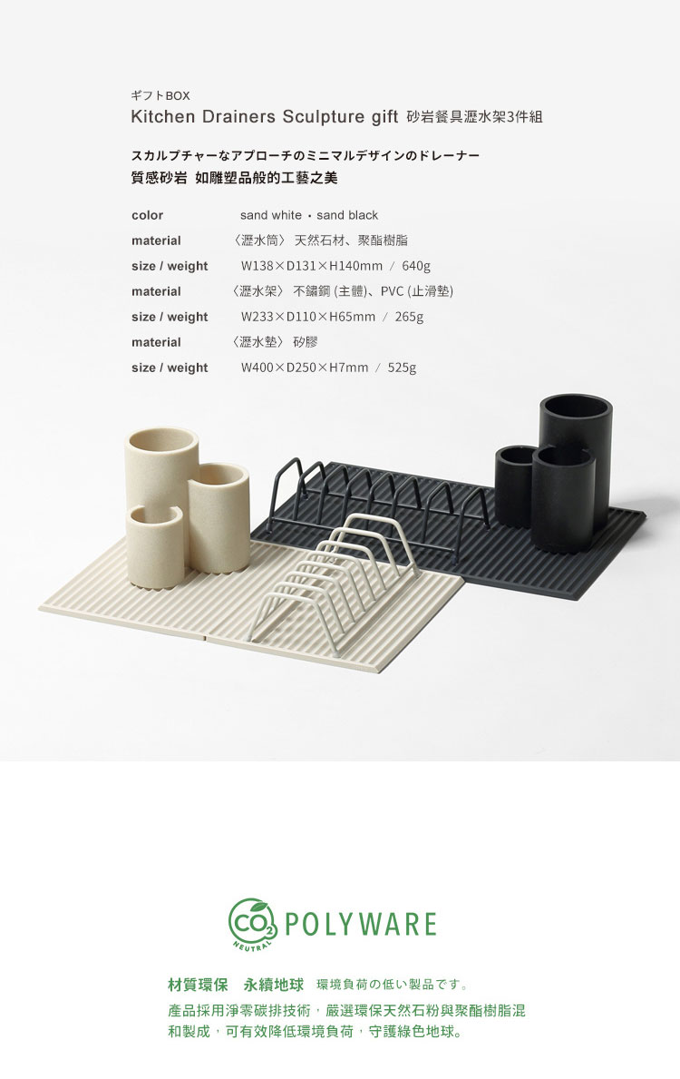 日本 ideaco 砂岩餐具瀝水架3件組 (2色)